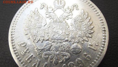 1 рубль 1896 Цена? - 5