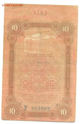10 рублей 1917 Одесса. до 15.06.14 в 22.00 - одесса2
