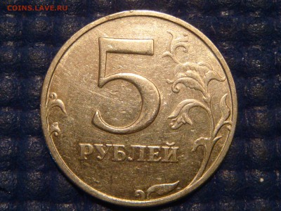 5 рублей 1998 ммд непрочекан на аверсе до 21-30 16.06.2014 - DSC08661.JPG