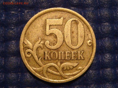 2005 сп 50 копеек брак заготовки отслоение до 21-40 16.06. - DSC08654.JPG