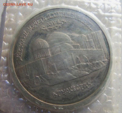 5 рублей 1992 года - Ясави.15-06-2014 в 22-00. - 004.JPG