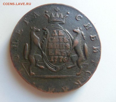 10 копеек 1776 года - Сибирь. - 004 (2).JPG
