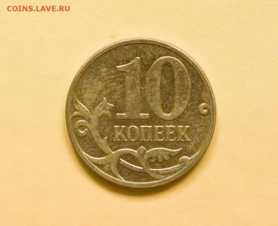 10 копеек 2007 М штемпель 3.3Б??? - DSC_9948