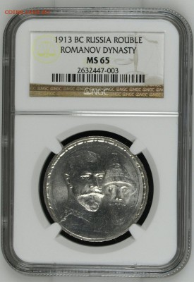 1 рубль 300 лет Романовых-красивый,кабинетная патина - NGC2632447-003_2533565e-97e2-483e-ab3c-b3b9c567c3af_obv