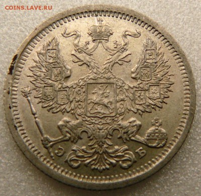 20 копеек 1907 год . до 18.06.2014 до 22-00 по Москве - P1430602.JPG