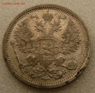 20 копеек 1906 год . до 18.06.2014 до 22-10 по Москве - P1430650.JPG