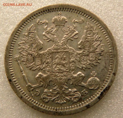 20 копеек 1906 год . до 18.06.2014 до 22-10 по Москве - P1430668.JPG