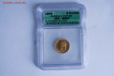 5 рублей 1904 года ICG-MS67 - IMG_5914