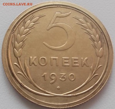 5 коп.1930г.(2шт.)браки - DSCN0856.JPG
