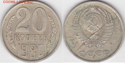 20 коп.1991г.м раскол - 20 коп. 1980 г_02-полный