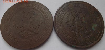 5 копеек 1870,72 е.м.(2шт.) - DSCN0888.JPG