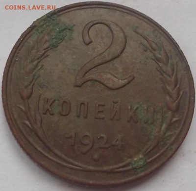 2 коп.1924г.л.с.Ф-1 о.с.Ф-4нечастая Федорин 15 у.е. - DSCN0907.JPG