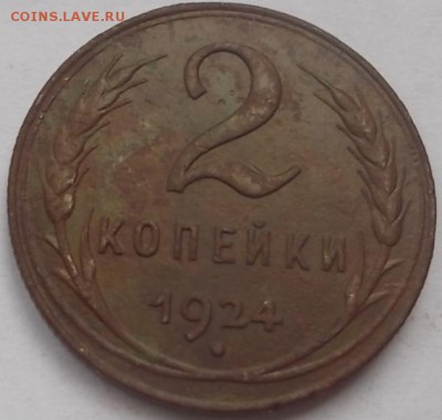 2 коп.1924 л.с.Ф-2 о.с.Ф-3 Фудорин 10 у.е. - DSCN0899.JPG