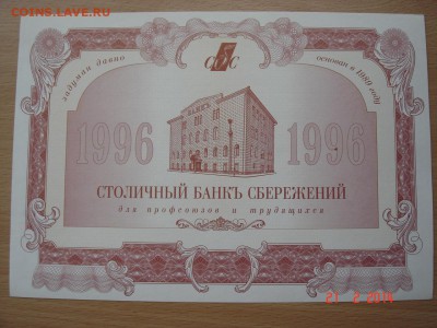Столичный Банк сбережений. до 18.06.14г. 21.00 по Москве. - DSC06960.JPG