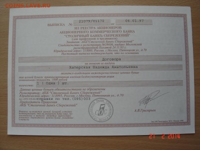 Столичный Банк сбережений. до 18.06.14г. 21.00 по Москве. - DSC06961.JPG