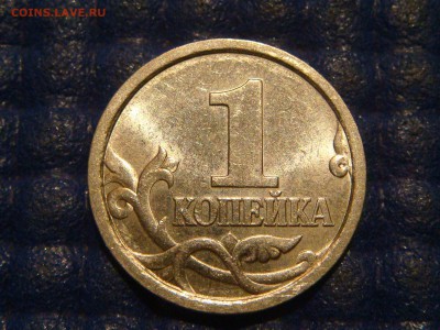 ШТЕМПЕЛЬНАЯ 1998 сп 1 копейка шт. 1.12 по А.С.до 22-00 17.06 - DSC08703.JPG