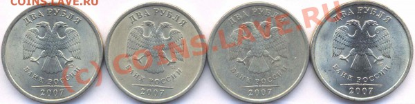 2рубля 2007 СП все разновидности до 24.03.2010 20:00 МСК - подборка 2р 2007 СП (ав)