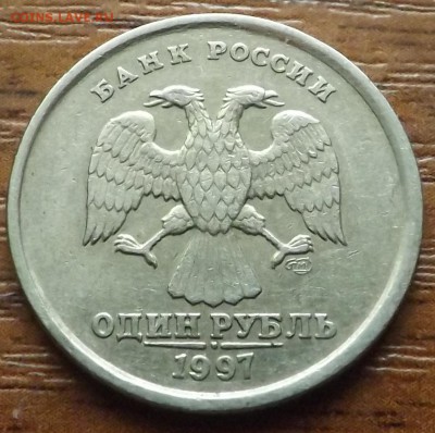 1 рубль 1997 смещение. Оценка. - DSCF6423_cr