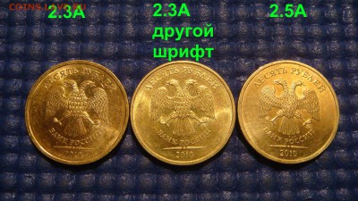 ШТЕМПЕЛЬНЫЕ 2010 10 руб шт.А-ТРИ РАЗНЫХ до 21-30 16.06 - DSC08723.JPG