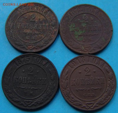 2 копейки 1871-1913 4шт - DSC06224.JPG