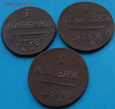 Копейки Павла-I - DSC06218.JPG