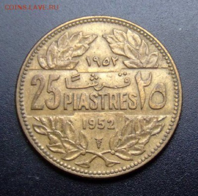 Ливан 25 пиастров (1952) до 14.06 (22.00) - Ливан 25 пиастров (1952) №1 Р
