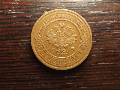 3 коп. 1915 кабинетная красивая - DSCF6297.JPG