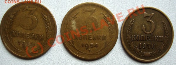 3 коп 54 год, 70 год. - DSC01085.JPG