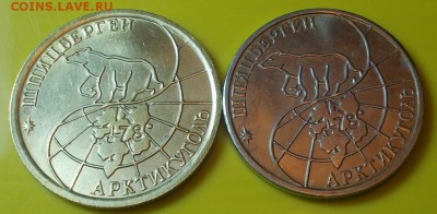2 шт шпицбергена  50р.100р 1993 до 16.06.2014 в 22-00 мск - DSCN0781 [1024x768].JPG