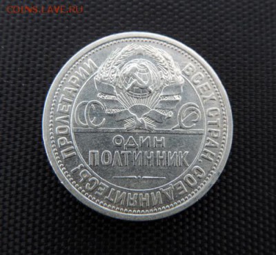 Полтинник 1924 год, п.л. КРАГОВЫЙ!!! - DSCN0914