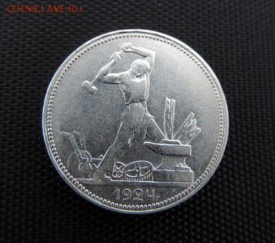 Полтинник 1924 год, п.л. КРАГОВЫЙ!!! - DSCN0913