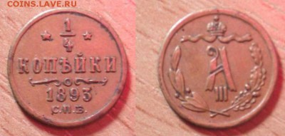 4 копейки 1893 спб - определение подлинности - index.php