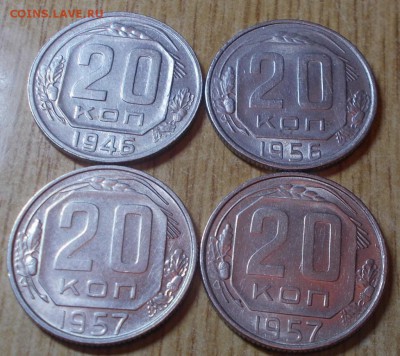 4 шт 20 копеек 1946-57  штемпельный блеск до 16.06.2014в22-0 - DSCN1007 [1024x768].JPG