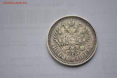 1 рубль 1899 "р-з" - DSC_1102.JPG