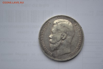 1 рубль 1899 "р-з" - DSC_1105.JPG