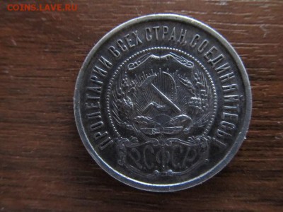 50 коп-1922г до 16.06.14г в 22.00 час - IMG_3953.JPG