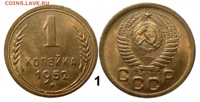 1 копейка 1952 год . до 18.06.2014 до 22-00 по Москве - КОПЕЙКА 1952  г . 1