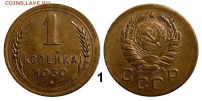 1 копейка 1939 год . до 18.06.2014 до 22-00 по Москве - КОПЕЙКА 1939  г 1