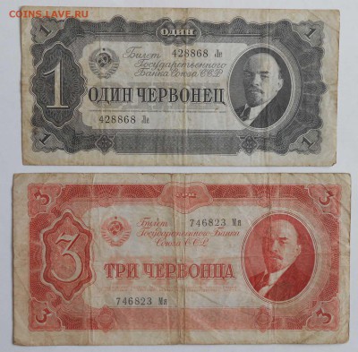 1и3 червонца - DSCN2198.JPG