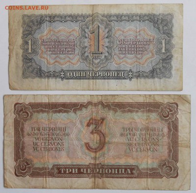 1и3 червонца - DSCN2199.JPG