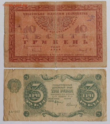 10 гривен 3р 1922г - DSCN2202.JPG