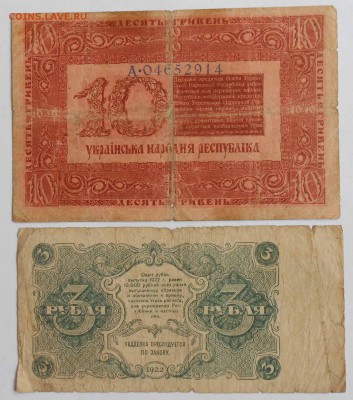 10 гривен 3р 1922г - DSCN2203.JPG