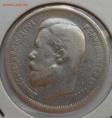 50к 1912г. - DSCN2208.JPG