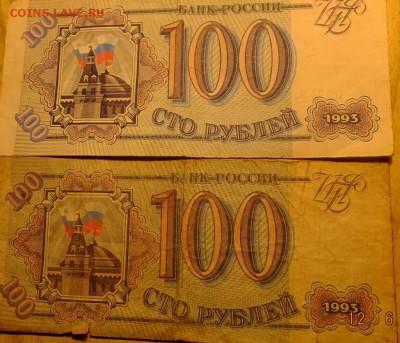 100руб. 1993год. - S0324099