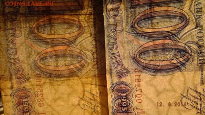 100руб. 1993год. - S0274093