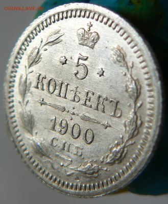 5 kop. 1900 симпатичная :::::::::::::::13.06.2014 22:00 msk. - P1120830.JPG