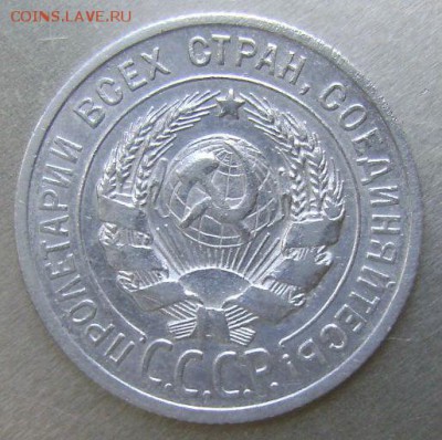 20коп.1925г. частичный раскол реверса,до17.06.14г,21-30мск. - DSC09571.JPG