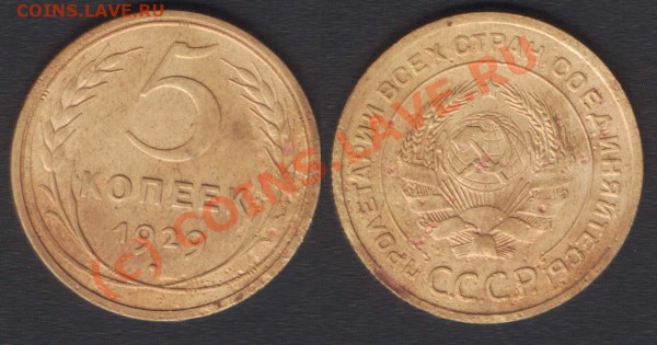 5 копеек 1929 нечастая - 24 марта 2010, 21.00 - 5k29-1