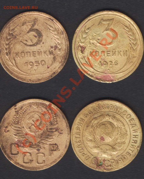 3 копейки 1926+50 (нечастые разновиды) - 24.03.10 - 21.00 - 3k26-50