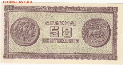 Греция 50 драхм 1943 пресс до 17.06 22:00 мск - IMG_0001